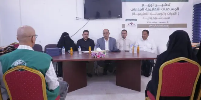مركز الملك سلمان يدعم تعليم حضرموت بـ14 وسيلة تعليمية لمدارس سيئون