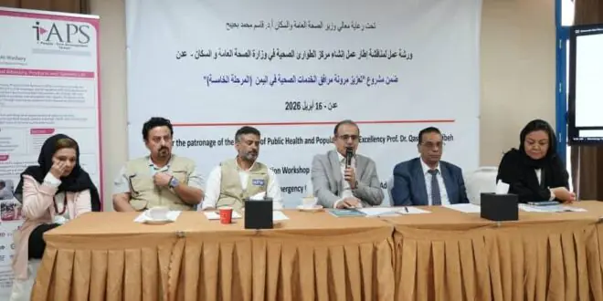 الدكتور بحيبح يعلن إنشاء مركز طوارئ صحية مركزي في عدن بدعم ألماني