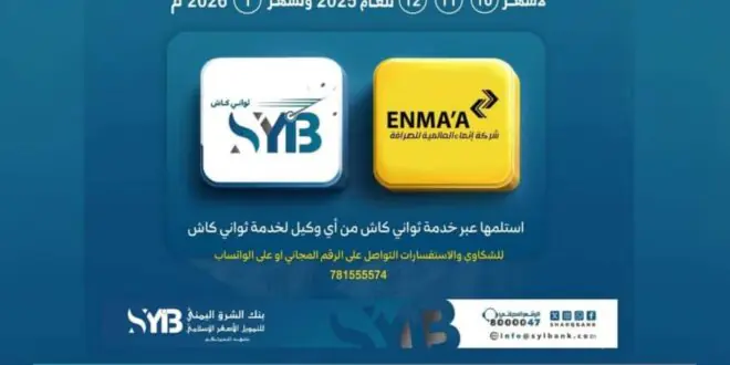 مأرب.. إطلاق صرف مكرمة الملك سلمان لأسر الشهداء والجرحى عبر ثواني كاش لتسهيل الوصول السريع للمستحقات