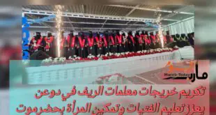 تكريم خريجات معلمات الريف في دوعن يعزز تعليم الفتيات وتمكين المرأة بحضرموت