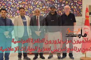 إعلاميون عرب يزورون التلفزة التونسية ضمن برنامج تدريبي لتعزيز المهارات الإعلامية