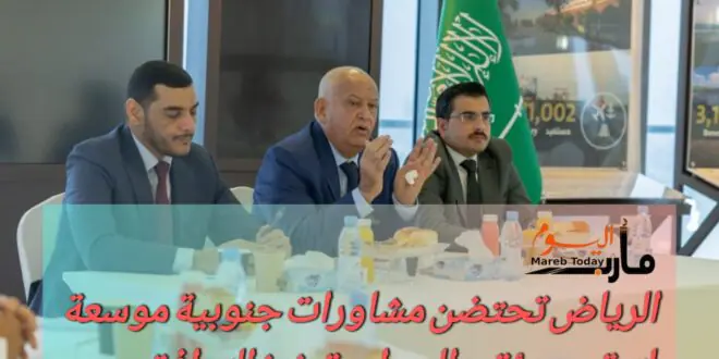 الرياض تحتضن مشاورات جنوبية موسعة لترتيب مؤتمر الحوار وتعزيز التوافق.